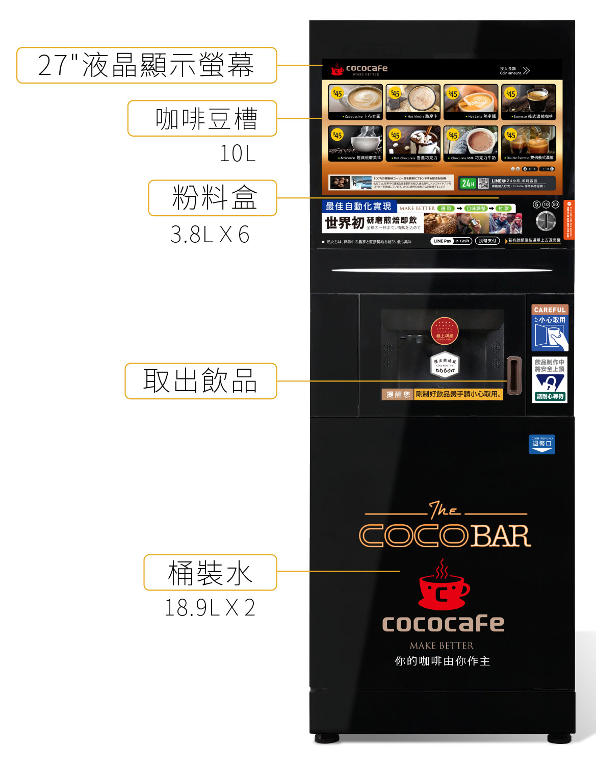 CoCoCafe咖啡自動販賣機