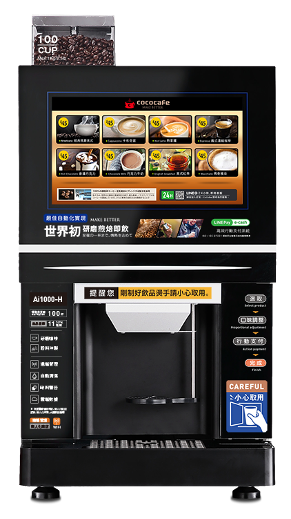 CoCoCafe咖啡自動販賣機-ai1000-h-中型機