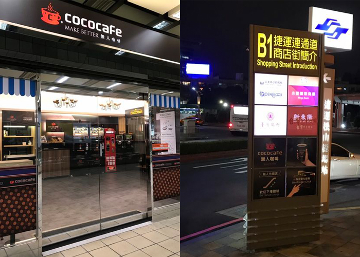 CocoCafe無人咖啡機-食尚音樂家詳細介紹