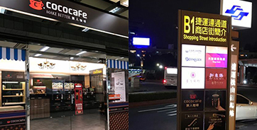 CoCoCafe咖啡自動販賣機-食尚音樂家詳細介紹