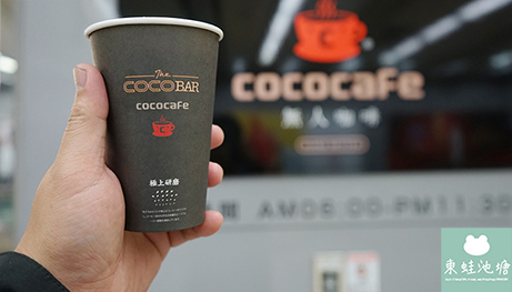 CoCoCafe咖啡自動販賣機-東蛙池塘