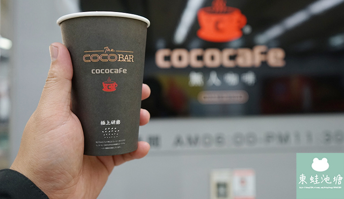CocoCafe無人咖啡機-東蛙池塘