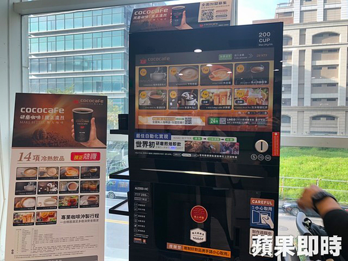 CocoCafe無人咖啡機-蘋果日報