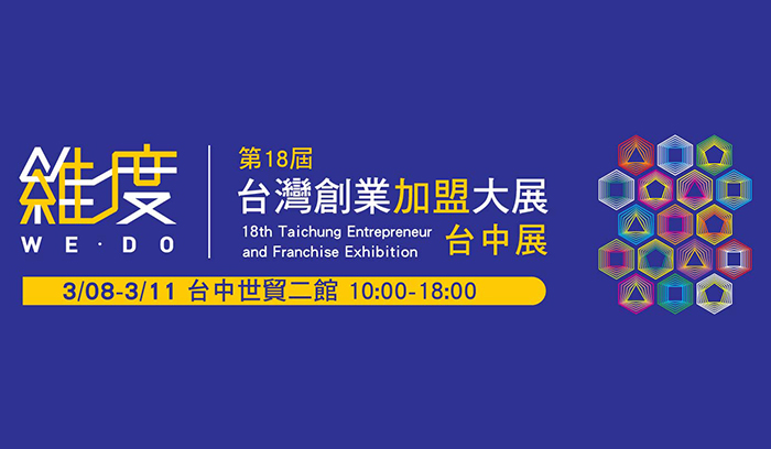 CocoCafe無人咖啡機-台中加盟展