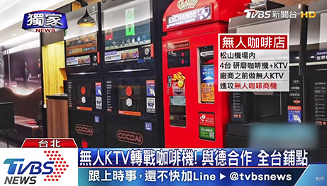 CoCoCafe咖啡自動販賣機-tvbs