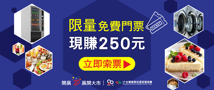 CoCoCafe無人咖啡機-台北加盟展