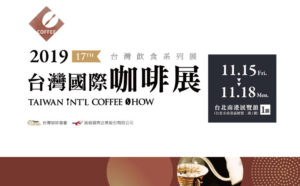 無人咖啡機租賃-台灣國際咖啡展