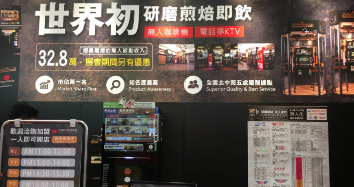 CoCoCafe咖啡自動販賣機