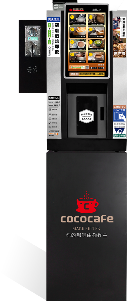 cococafe 中型機+機櫃(小)