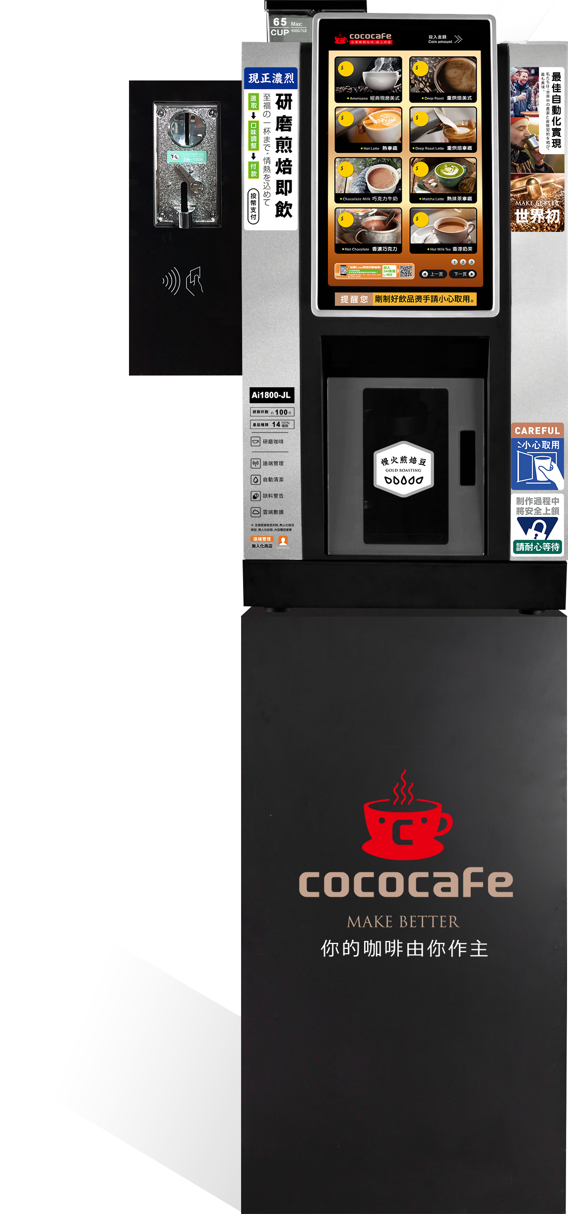 cococafe 中型機+機櫃