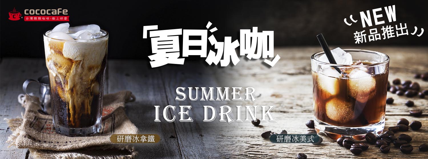 CoCoCafe無人咖啡機加盟-7月說明會