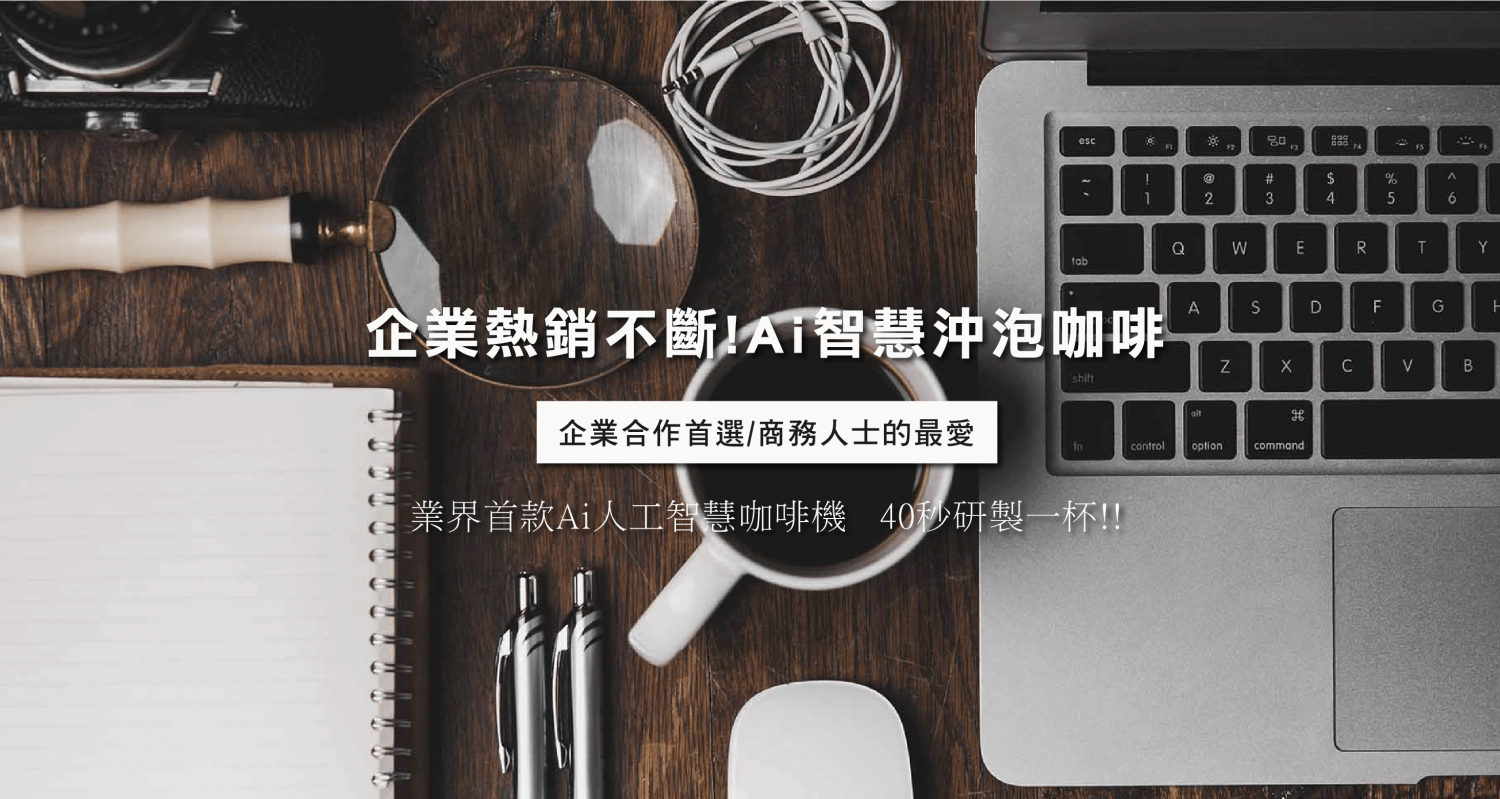 CoCoCafe租咖啡機