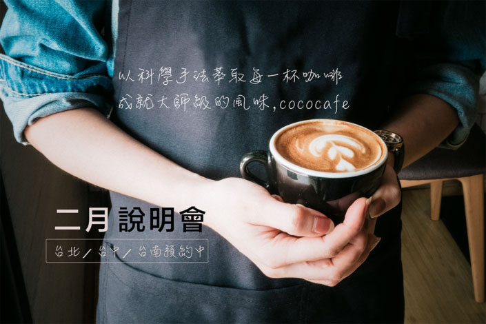 CocoCafe無人咖啡機租賃