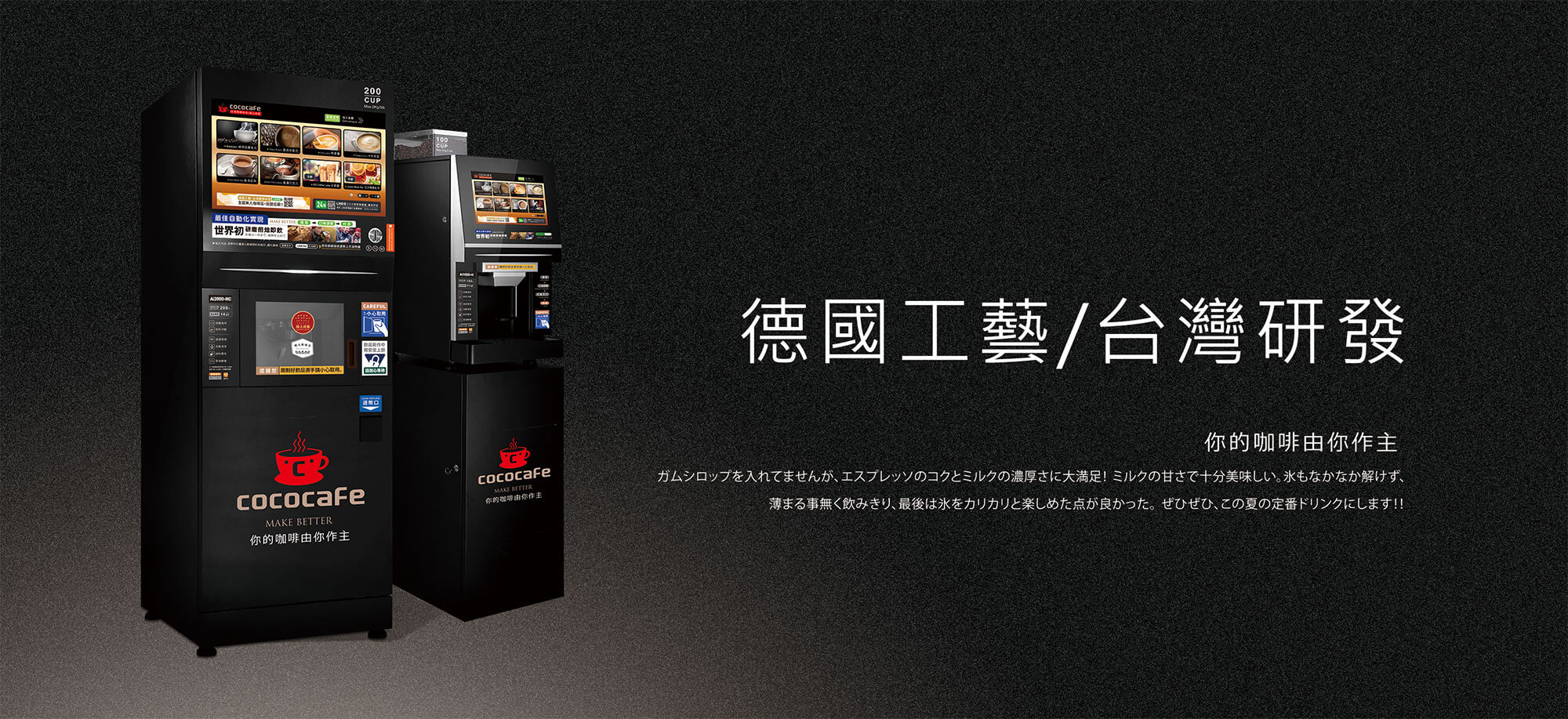 CocoCafe無人咖啡機租賃