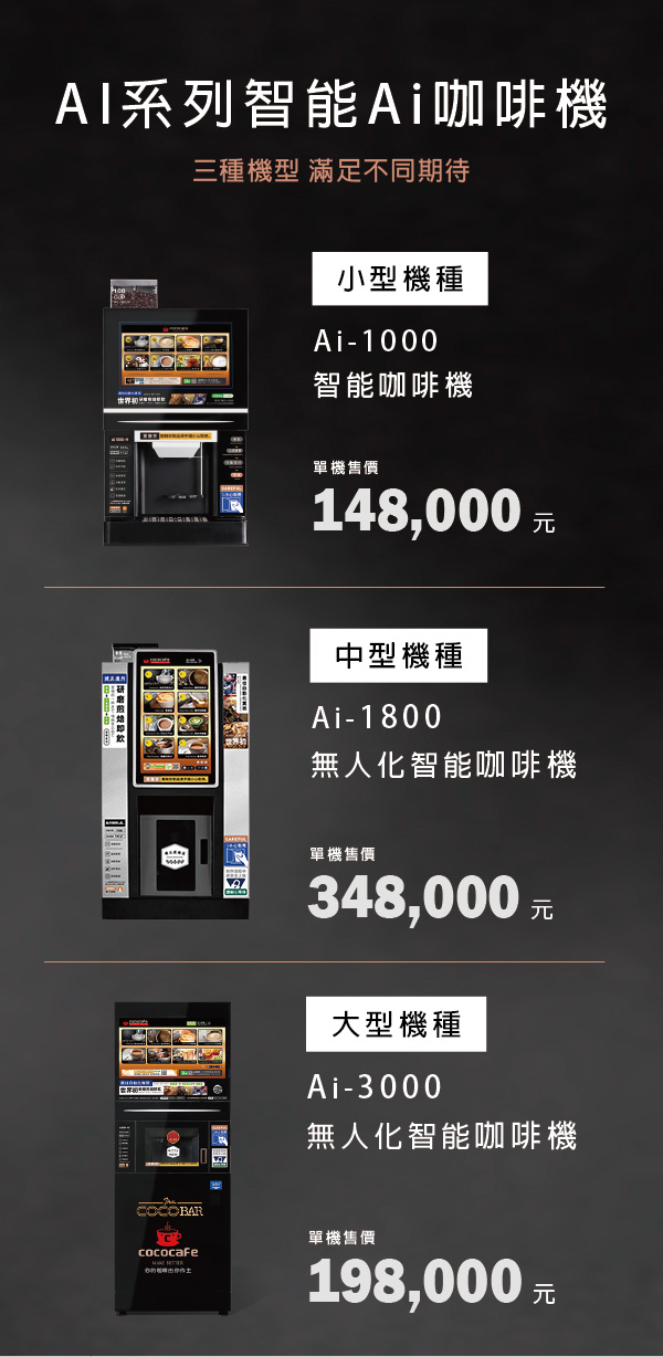 CocoCafe無人咖啡機租賃_智能咖啡機