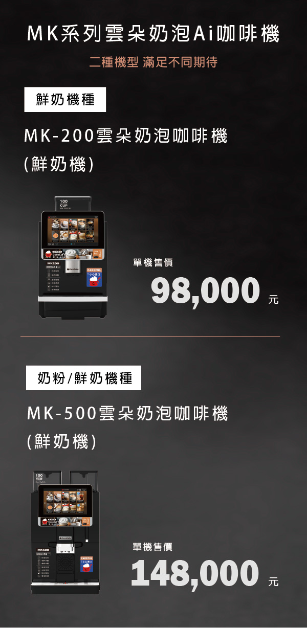 CocoCafe無人咖啡機租賃_雲朵奶泡咖啡機