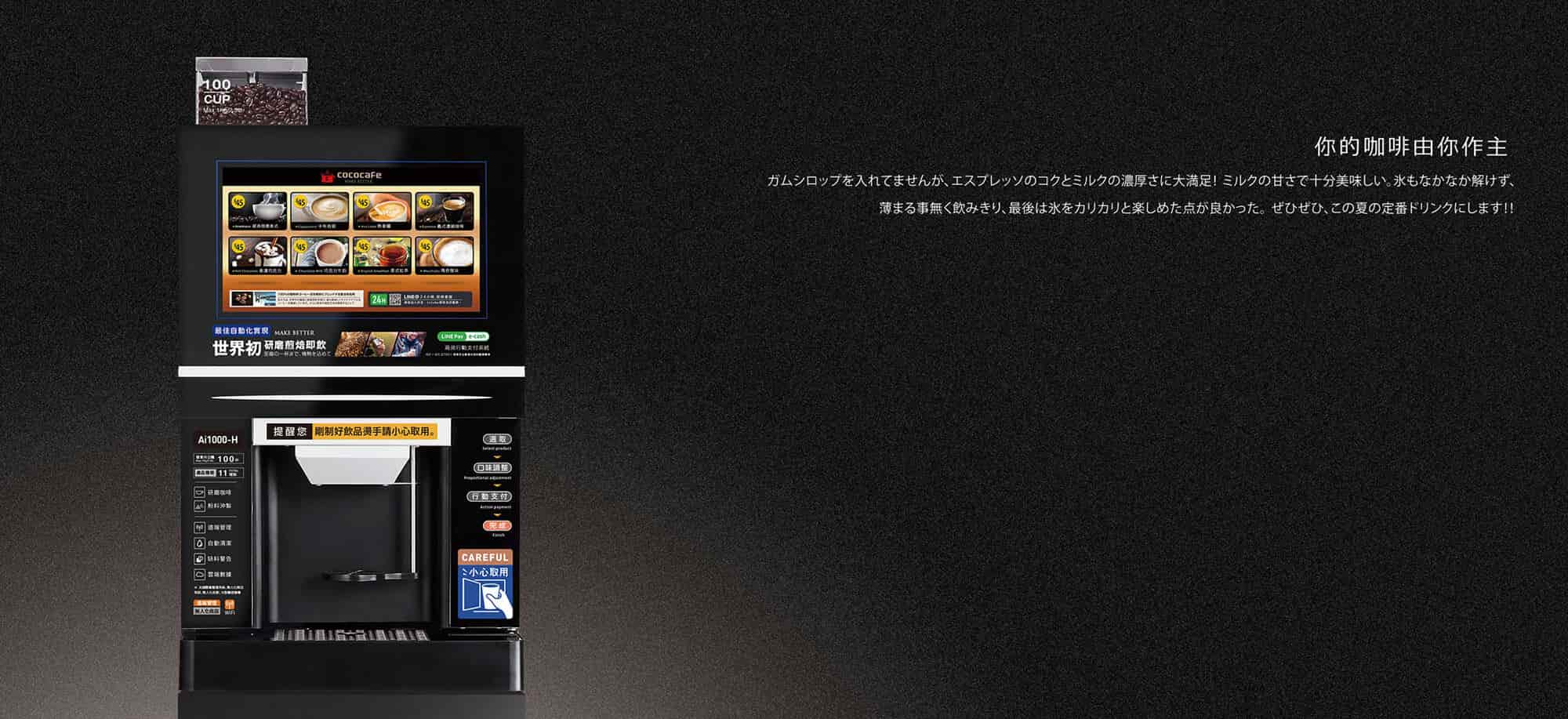 CocoCafe無人咖啡機租賃