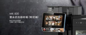 5 款熱銷咖啡機型解析｜功能、租買價格一次看懂