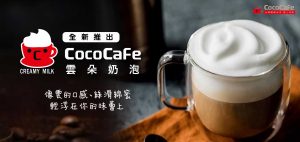 CocoCafe 商用咖啡機特色｜智慧雲端與靈活管理新體驗