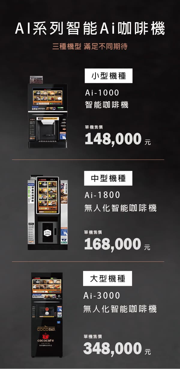 CocoCafe無人咖啡機租賃_智能咖啡機