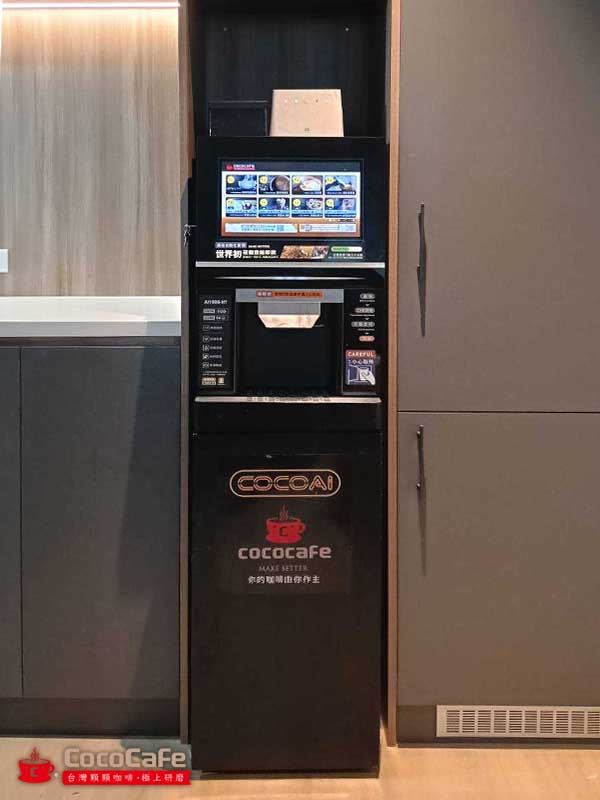CocoCafe無人咖啡機租賃_擺放案例