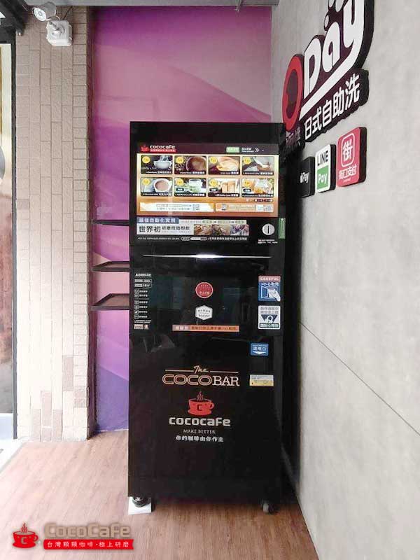 CocoCafe無人咖啡機租賃_擺放案例